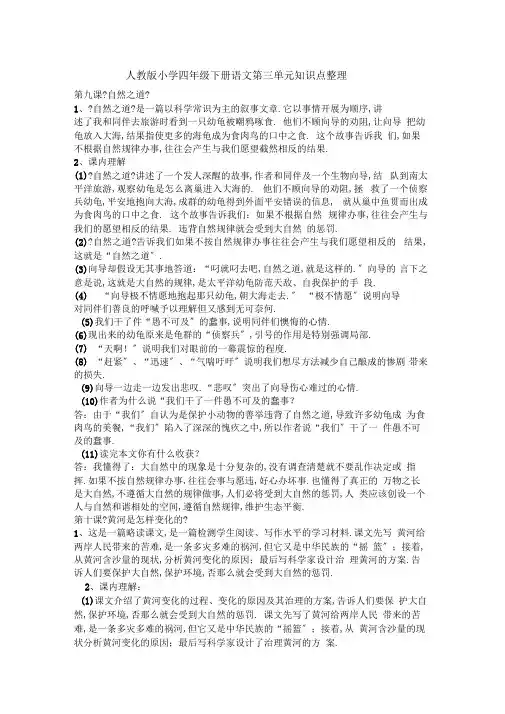 人教部编版四年级下册语文第三单元知识点整理