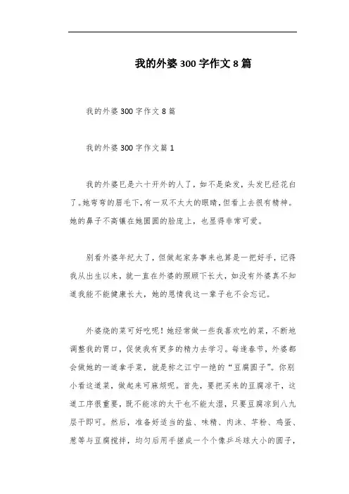 我的外婆300字作文8篇