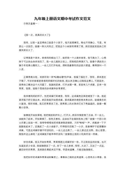 九年级上册语文期中考试作文范文