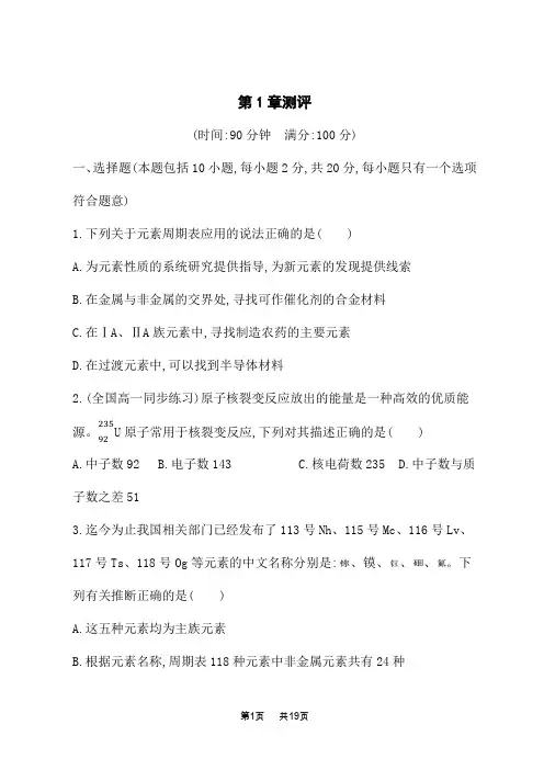 鲁科版高中化学必修第二册课后习题 第1章 原子结构 元素周期律 第1章测评
