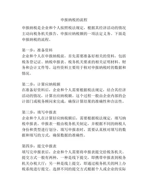 申报纳税的流程