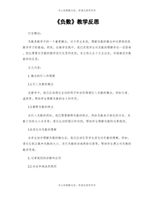 《负数》教学反思
