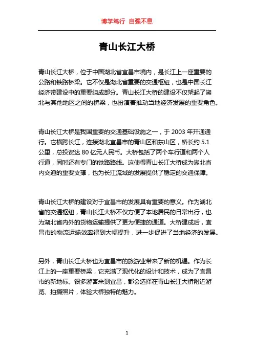 青山长江大桥