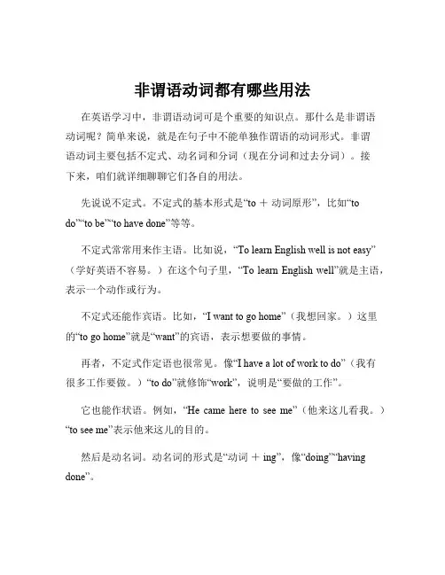 非谓语动词都有哪些用法