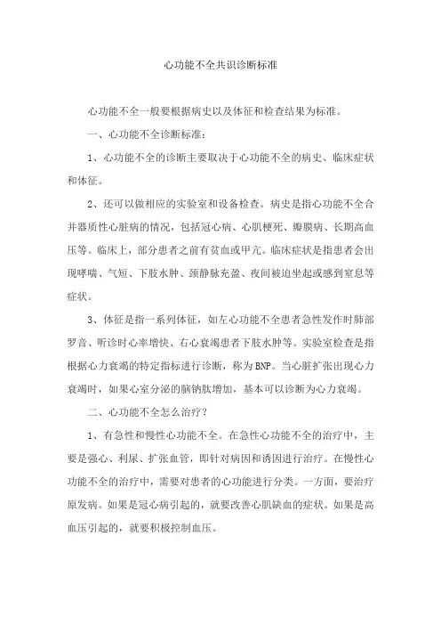 心功能不全共识诊断标准