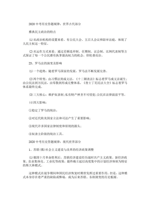 精选最新2020中考历史答题规律分析总结