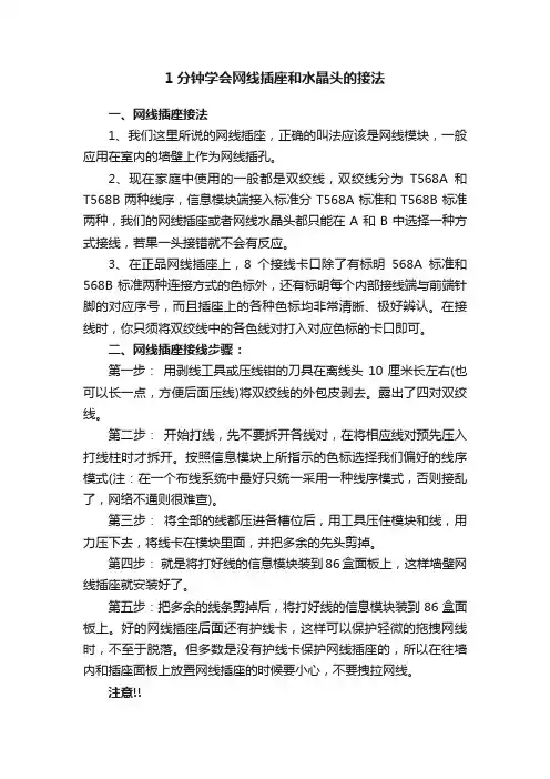1分钟学会网线插座和水晶头的接法