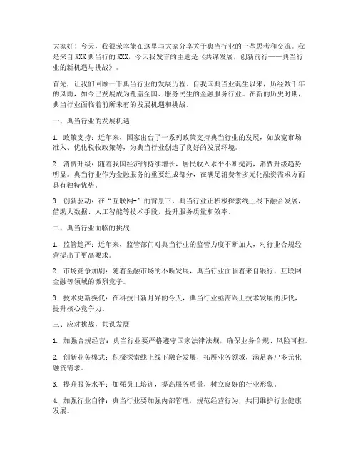 典当交流发言稿