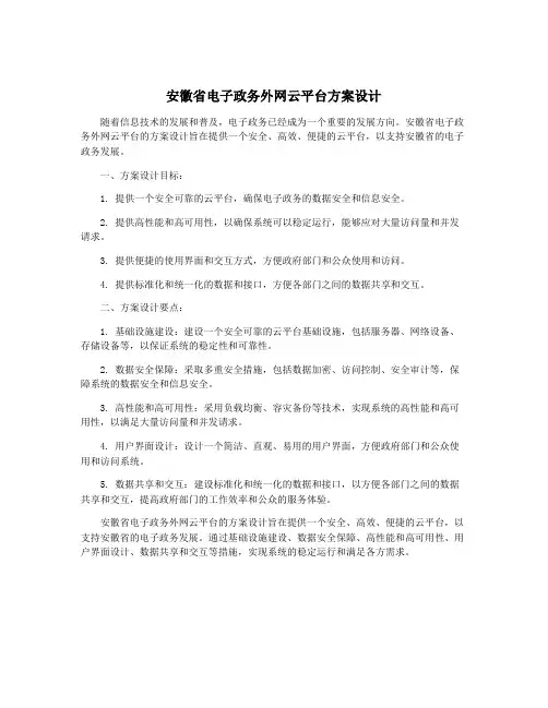 安徽省电子政务外网云平台方案设计
