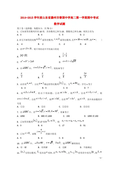 山东省滕州市善国中学高二数学上学期期中试题