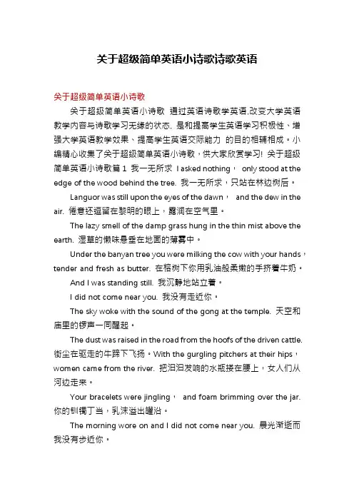 关于超级简单英语小诗歌诗歌英语