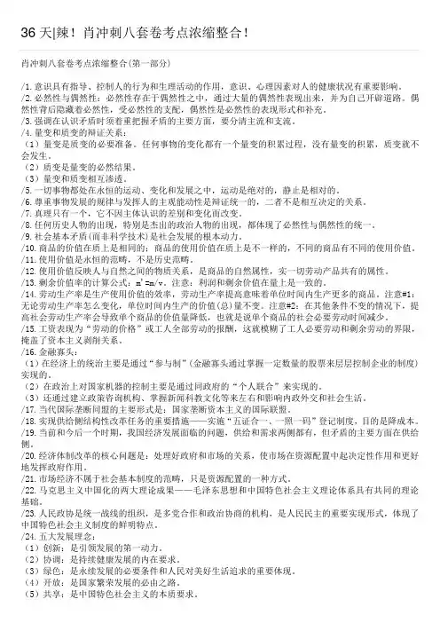 36天 辣 肖冲刺八套卷考点浓缩整合