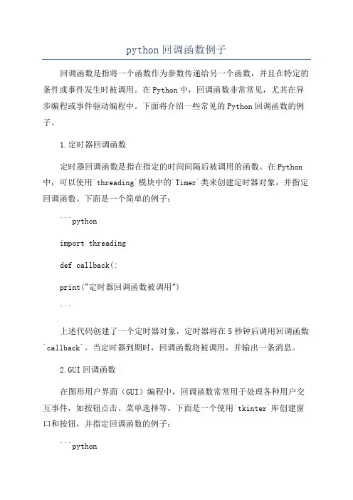 python回调函数例子
