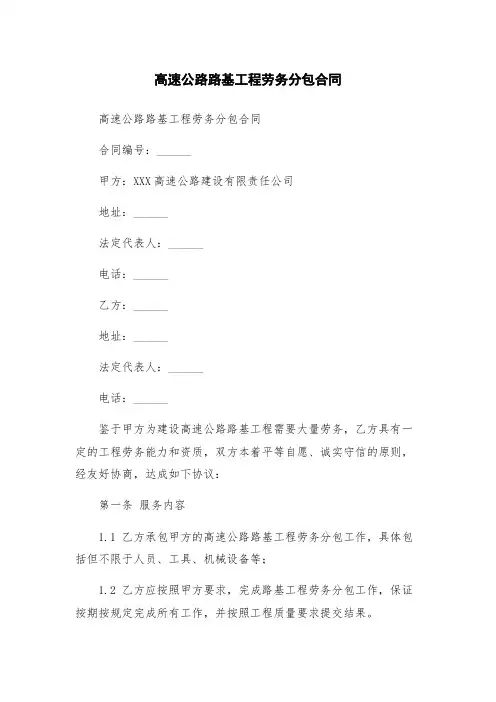 高速公路路基工程劳务分包合同
