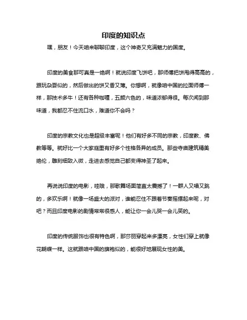 印度的知识点