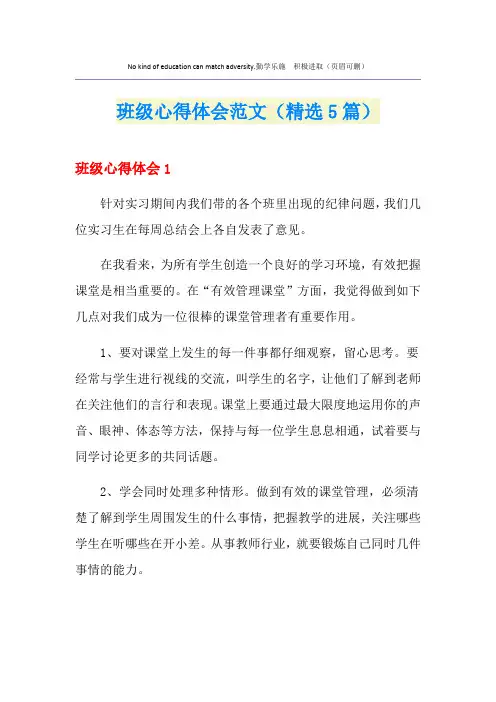 班级心得体会范文(精选5篇)