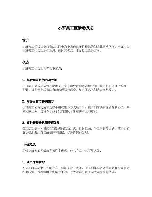小班美工区活动反思