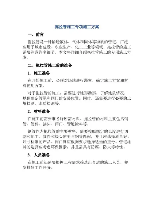 拖拉管施工专项施工方案