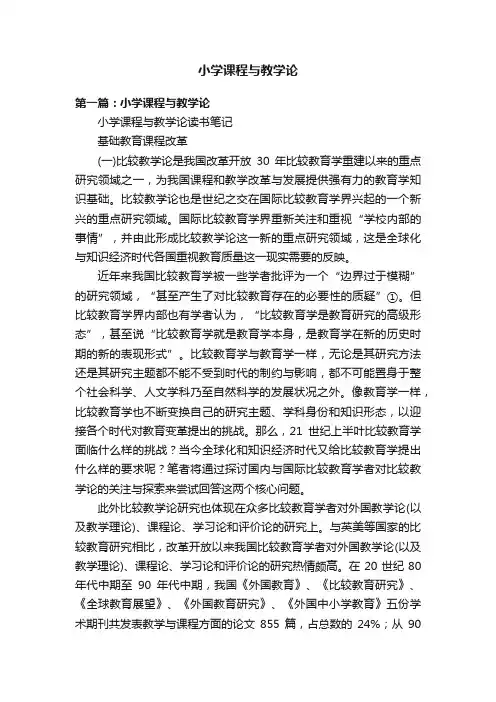 小学课程与教学论