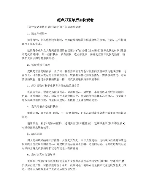  超声刀五年后加快衰老