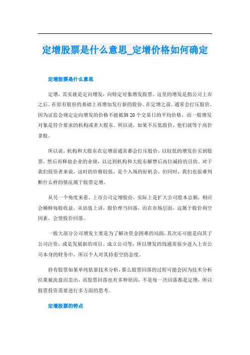 定增股票是什么意思_定增价格如何确定