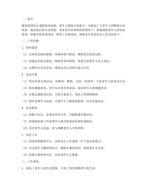 老协会工作总结报告