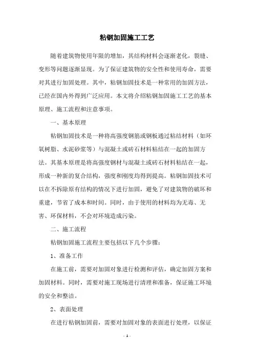 粘钢加固施工工艺