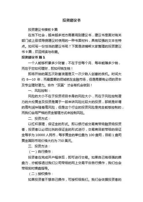 投资建议书