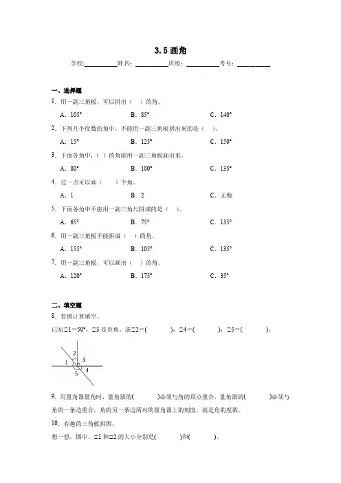 3.5画角同步练习  人教版数学四年级上册