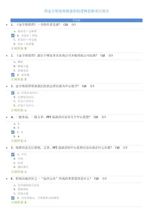 用金字塔原理搭建你的逻辑思维课后测试