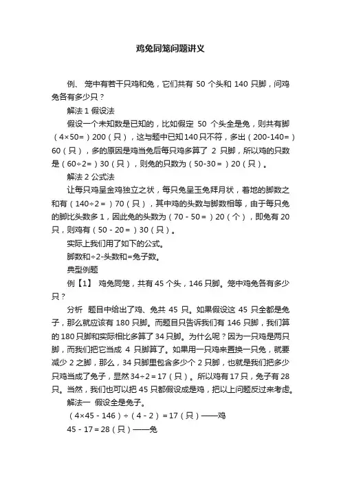 鸡兔同笼问题讲义