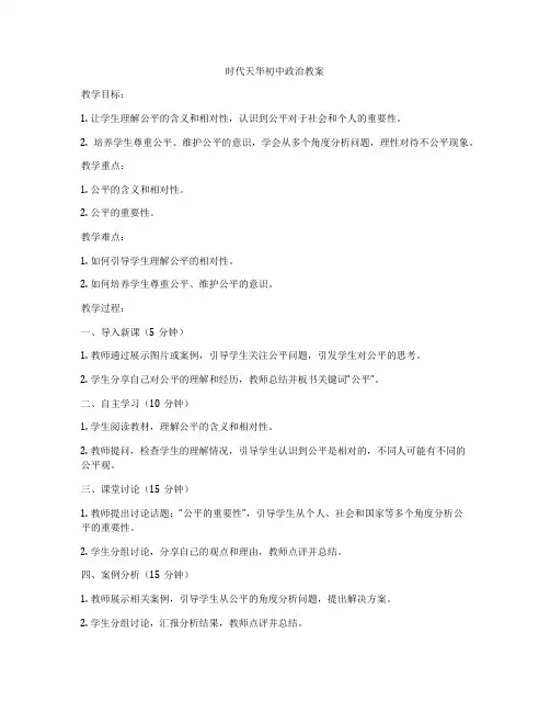 时代天华初中政治教案