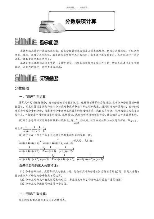 六年级奥数-分数裂项
