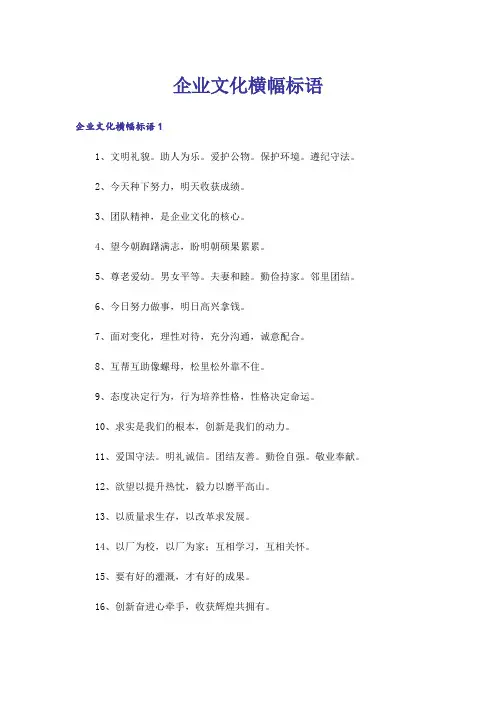 企业文化横幅标语