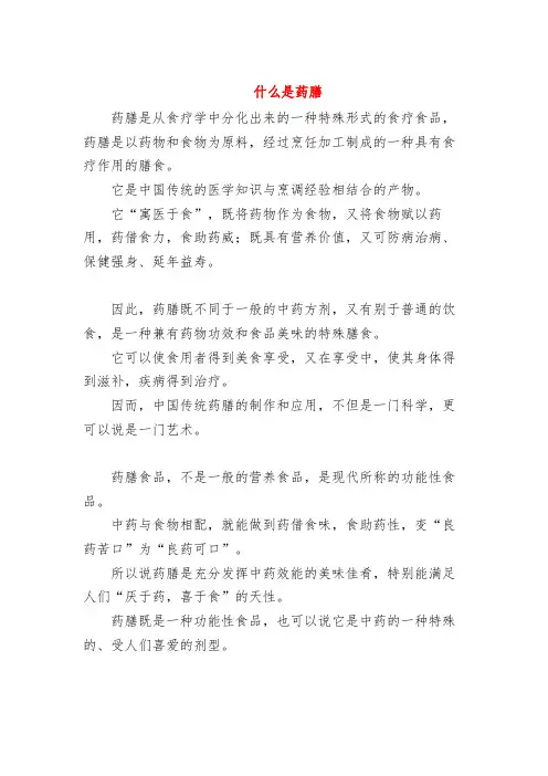 中医食疗--什么是药膳