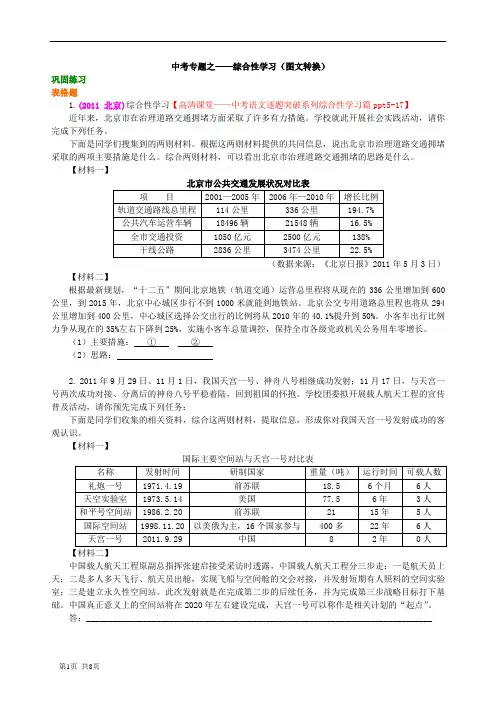 中考专题之——综合性学习(图文转换)