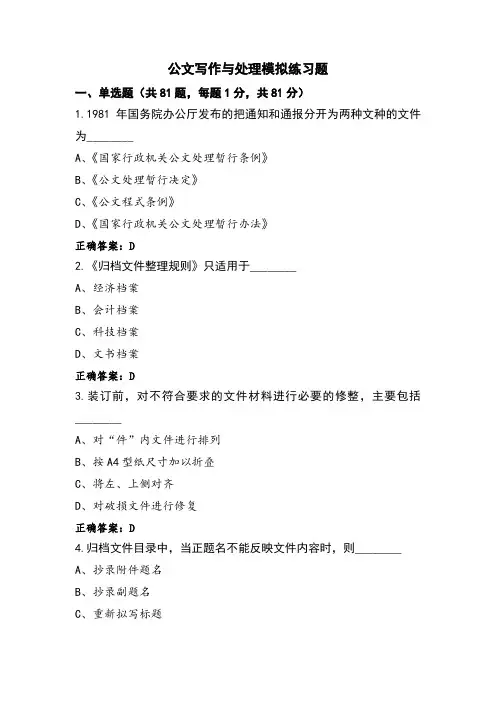 公文写作与处理模拟练习题