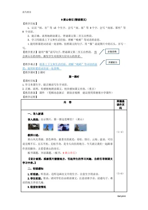 人教版二年级语文上册 第4单元 9.黄山奇石(教案+实录+说课稿+资料)