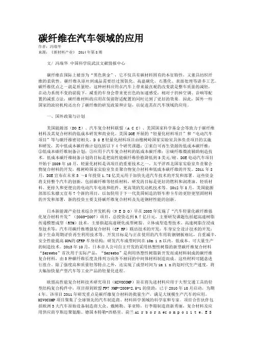 碳纤维在汽车领域的应用