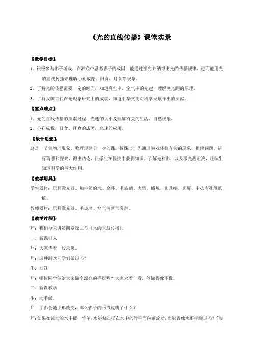 《光的直线传播》课堂教学实录