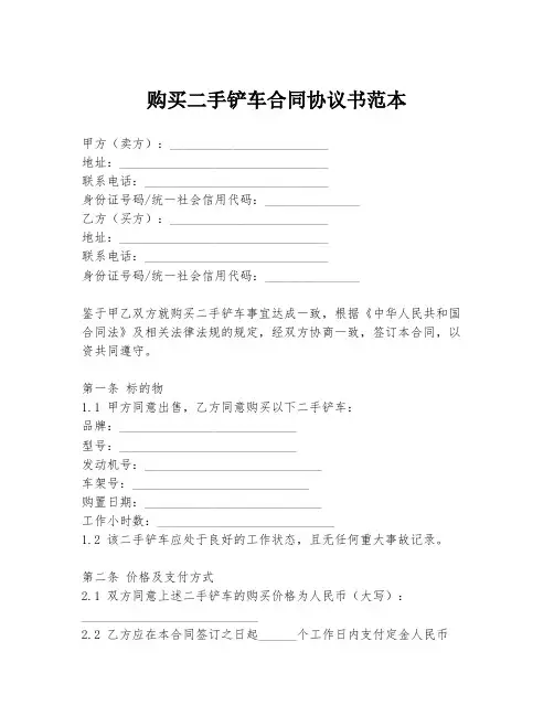 购买二手铲车合同协议书范本