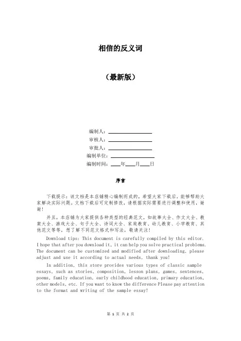 相信的反义词