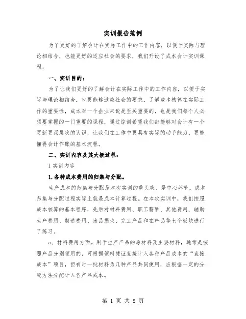 实训报告范例（二篇）