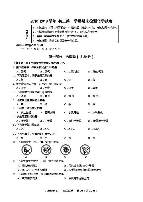 人教版2018-2019学年初三化学期末考试试卷( 附答案)