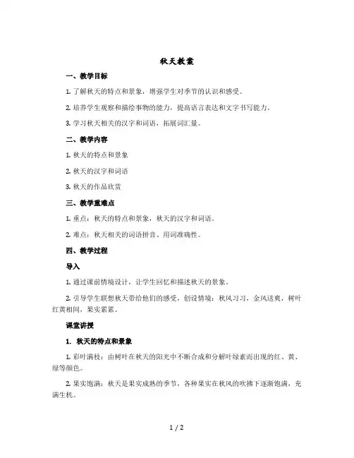 秋天 (教学设计 )部编版语文一年级上册