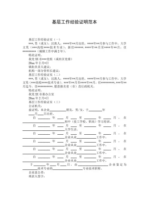 基层工作经验证明范本