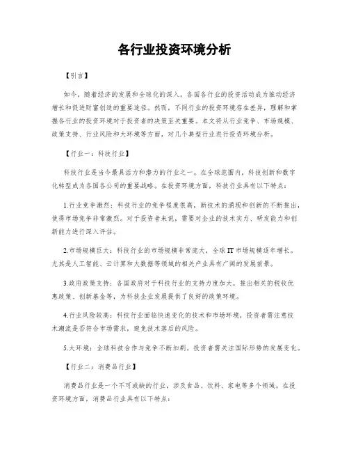 各行业投资环境分析