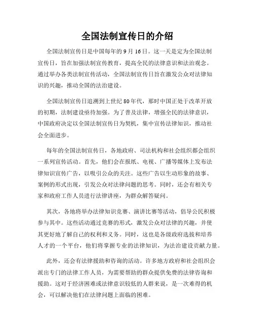 全国法制宣传日的介绍