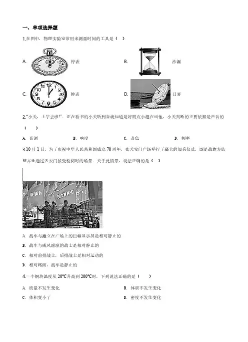 北京版物理八年级上册期中测试卷