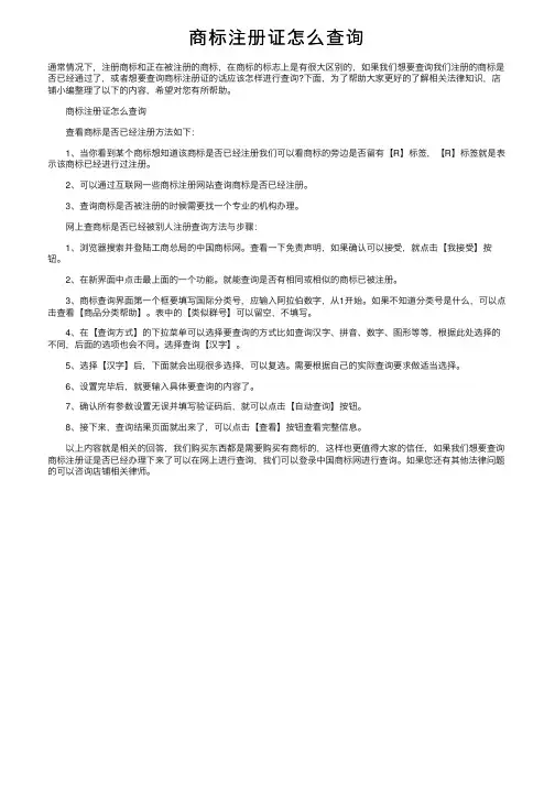 商标注册证怎么查询